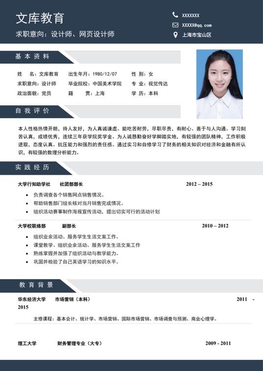 高质量单页简历1 (3)单页简历word模板